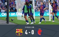巴萨女足4-0里昂女足夺欧冠，帕约尔、帕拉略洛双双梅开二度