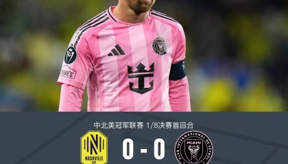易胜博体育app下载-纳什维尔0-0迈阿密国际，梅西机会寥寥，法尔孔伤退